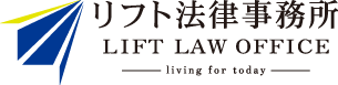 リフト法律事務所