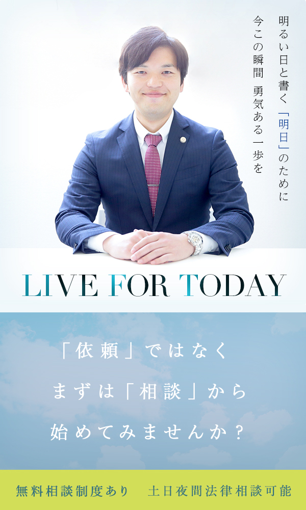 明るい日と書く「明日」のために 今この瞬間 勇気のある一歩を ―LIVE FOR TODAY―